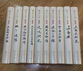 张大可文集(全10卷)
