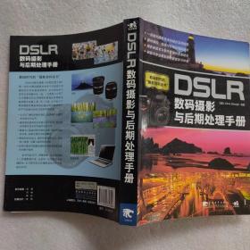 Dslr数码摄影与后期处理手册