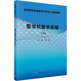 医学机能学实验 第3版 9787030626660 郑倩 科学出版社
