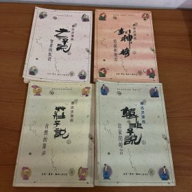 蔡志忠漫画系列 4本合售