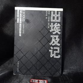 出埃及记（典藏版）