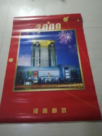 2009年 中国邮政【双面挂历】