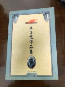 丰子恺作品集