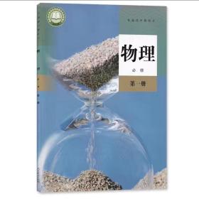 人教版   高中物理 必修第一册