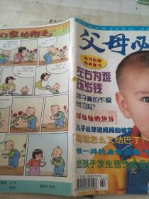 父母必读2001年2期