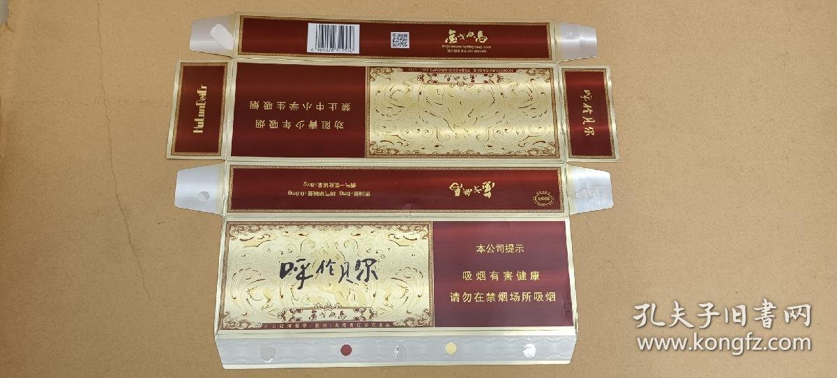 呼伦贝尔(烟标)长条款(正版)金戈铁马