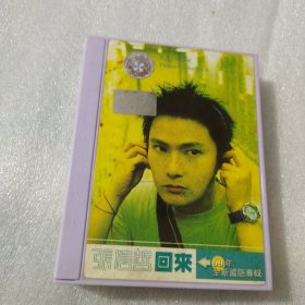 磁带 张信哲回来 99年全新国语专辑紫色卡