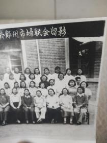1956年【邓颖超同志来郑州视察时与妇联会同志合影】、1950年【郑州市第一个幼儿园孩童玩乐】2张合售！14/9.8厘米，6/6厘米