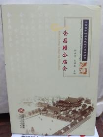 江西省非物质文化遗产-会昌赖公庙会
