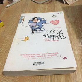 10九品乌龙插错电博文书店88的书店(5)2022-08-27￥0.10