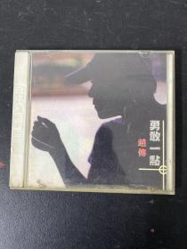光盘CD：赵传 《勇敢一点》 1碟装  附歌词  以实拍图购买