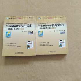Windows 程序设计（第5版·英文版 上下册）