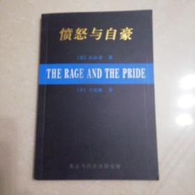The Rage and the Pride：愤怒与自豪【大32开】