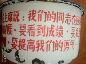 1969年搪瓷缸，上面有毛主席语录。