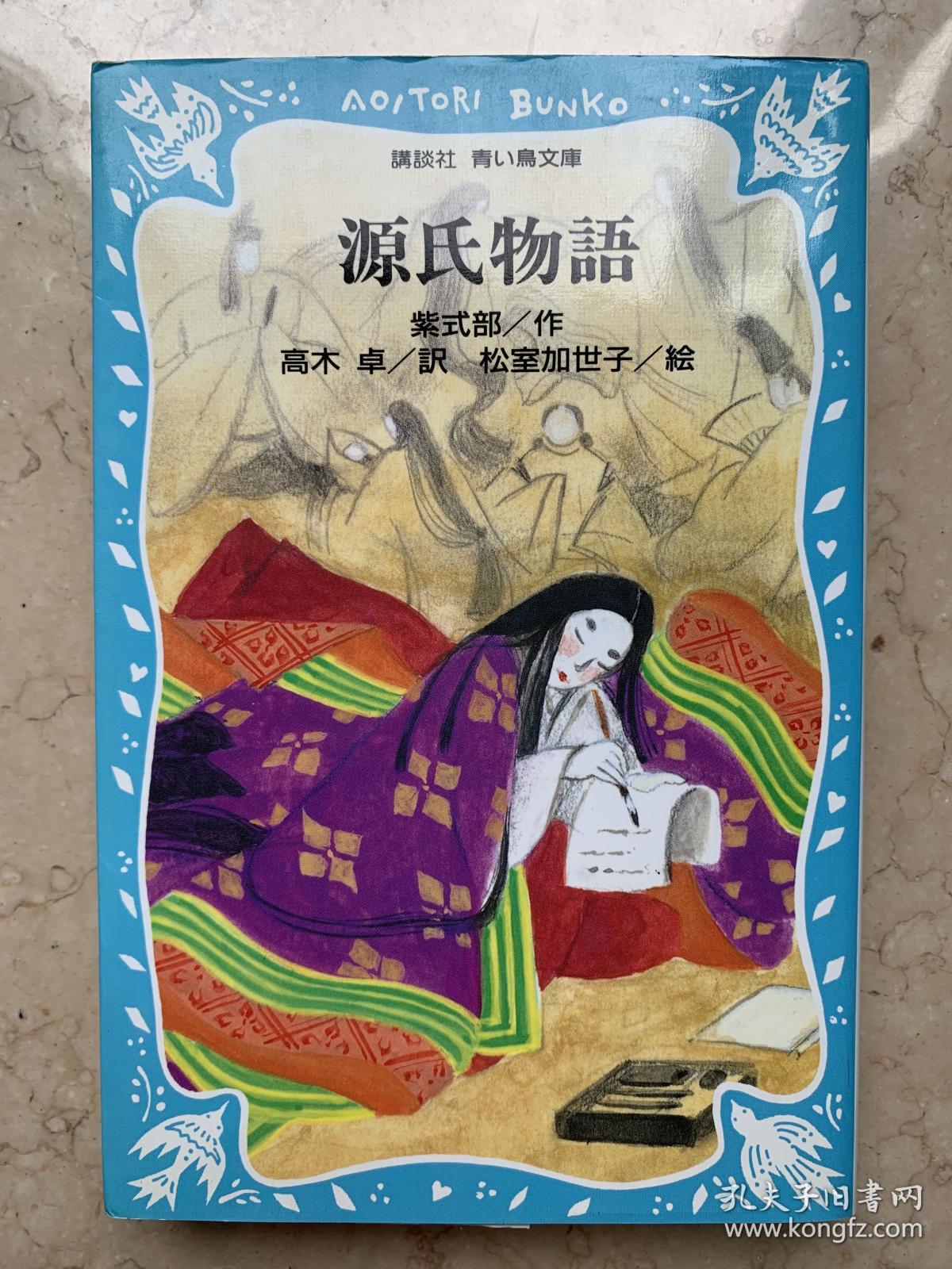 源氏物语紫式部日文原版正版日版新书判青鸟文库假名标注日语学习自然泛黄介意勿拍 孔夫子旧书网