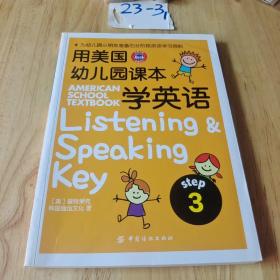 用美国幼儿园课本学英语 （STEP 3）