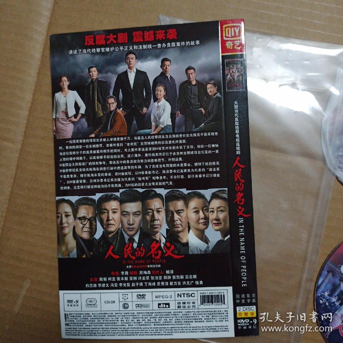 人民的名义2碟dvd