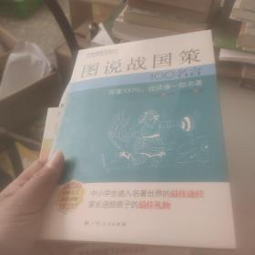 图说韩非子100名言、图说宋词100名言、图说水浒传100名言、图说唐诗100名言、图说西游记100名言、图说聊斋志异100名言、图说战国策100名言