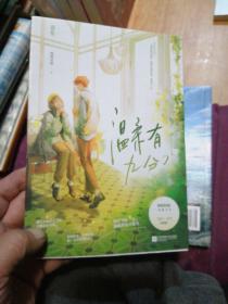 溫柔有九分2