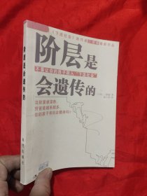 阶层是会遗传的（影印本）