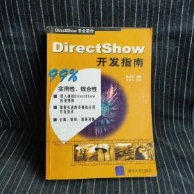 H3   DirectShow开发指南