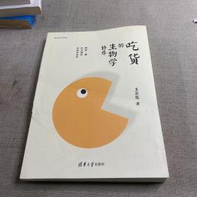 吃货的生物学修养：脂肪、糖和代谢病的科学传奇