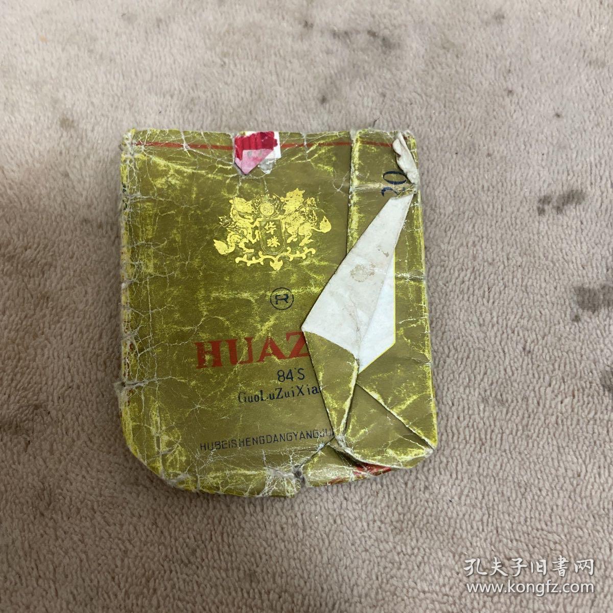 华珠《团结牌香烟》