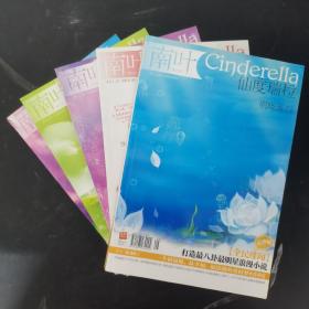 南叶 仙度瑞拉 2011年 第3、6、7、8、9期总第261-267期 共5本合售 杂志