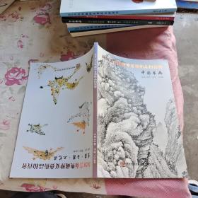 2020云南典藏仲夏艺术品拍卖会 中国书画 瓷器 玉器 工艺品