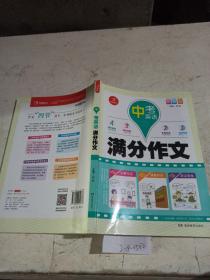 中考英语满分作文。