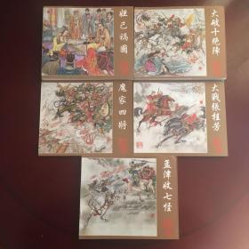 封神演义故事系列 连环画全套5本 魔家四将、大战张桂芳、大破十绝阵、孟津收七怪 、妲己祸国