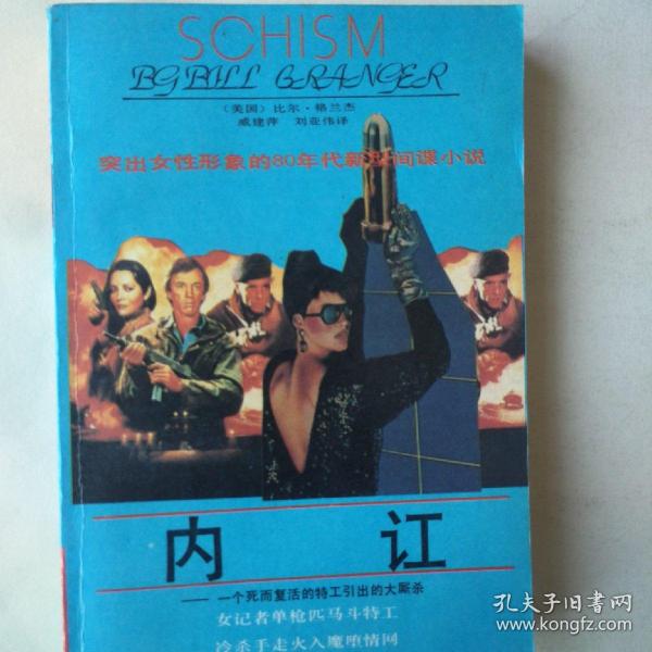 内讧作者：格兰杰出版社：漓江出版时间：1989-01装帧：平装