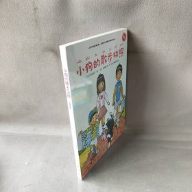 【未翻阅】古田足日经典儿童成长小说?小狗的散步执照(注音版)