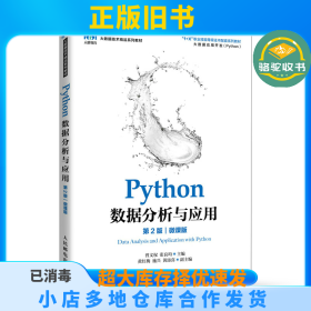 Python数据分析与应用（D2版）（微课版）曾文权，张良均人民邮电出版社9787115575586