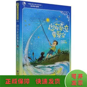 中国幻想文学大奖书系：你有奇迹要发生