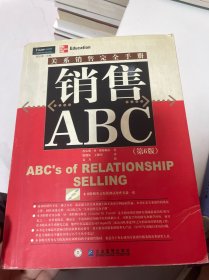 销售ABC：关系销售完全手册 第六版