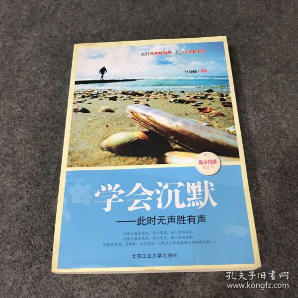 [学会沉默] 图书价格_书籍图片_网购评论_孔夫子旧书网