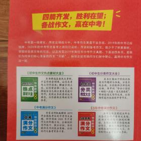 五年中考 特级教师解密 满分作文 专注解决中考作文六大问题
