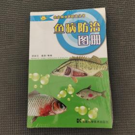 魚病防治圖冊