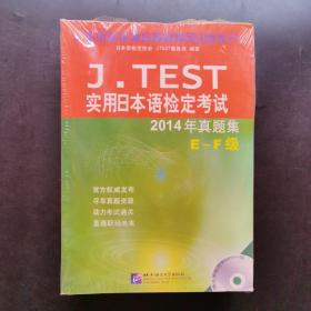 J.TEST实用日本语检定考试全真题精解及模拟：E-F级读解试题