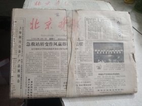 北京晚报 1983年3月1-31日，4月1-30，5月1-31日，7月1-23日，8月1-31日，9月1-30日(6月合售，如图)