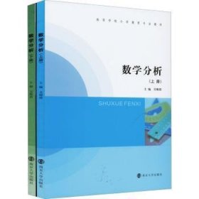 数学分析 吴顺唐 南京大学出版社有限公司