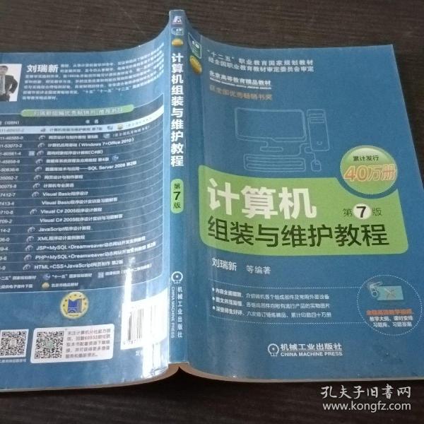 计算机组装·维护与