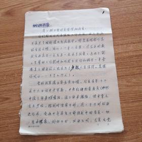 开国将军张平凯写给中央胡秘书长的信稿8页    1979年