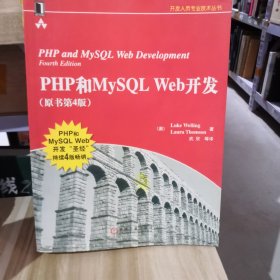 P HP和mysql  web开发