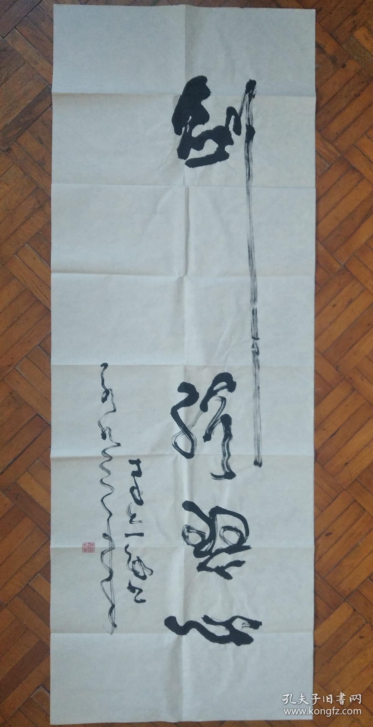 李志敏书法字画中堂