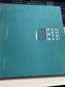 华北油田文化艺术作品集（工业摄影卷）