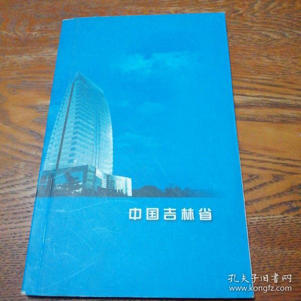 吉林省摄影出版社