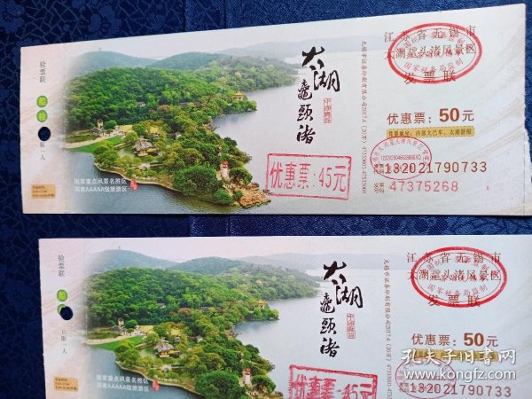 门票 门卷  太湖