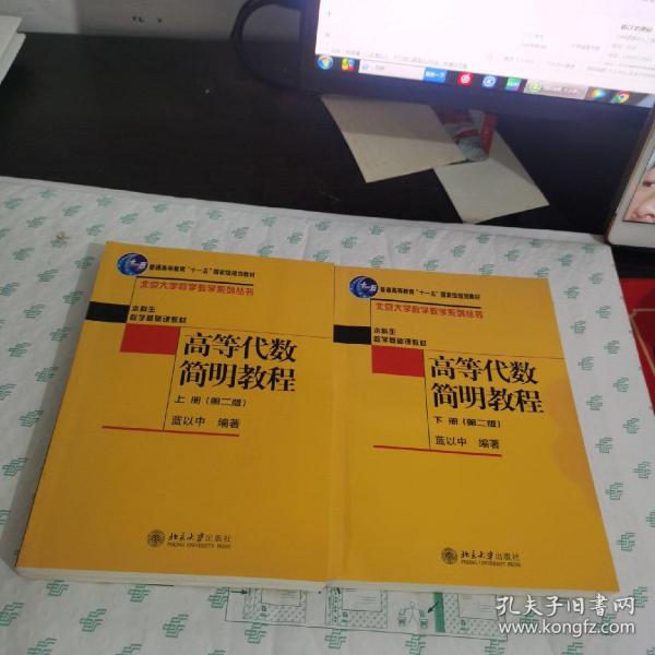 高等代数教程